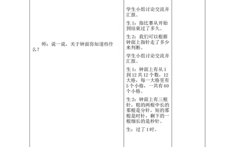 第1课时欢迎参加趣味运动会_26春北师大版数学二下_00、教案共6套完整版表格式+文档式整册+课时word版_第2套表格式教案（有反思）_参加趣味运动会