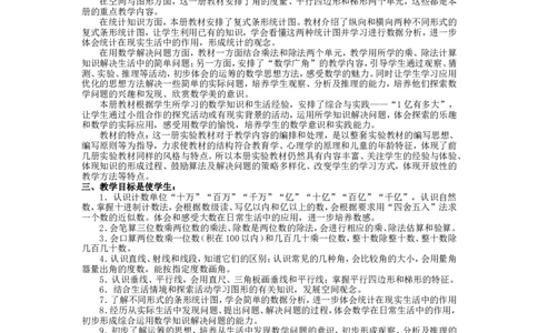 数学-教学计划3_26春北师大版数学二下_19、赠送其它资料_旧版_第1套：北师大版数学2下_教师工作包（赠送）_教学计划_教学计划_数学-教学计划