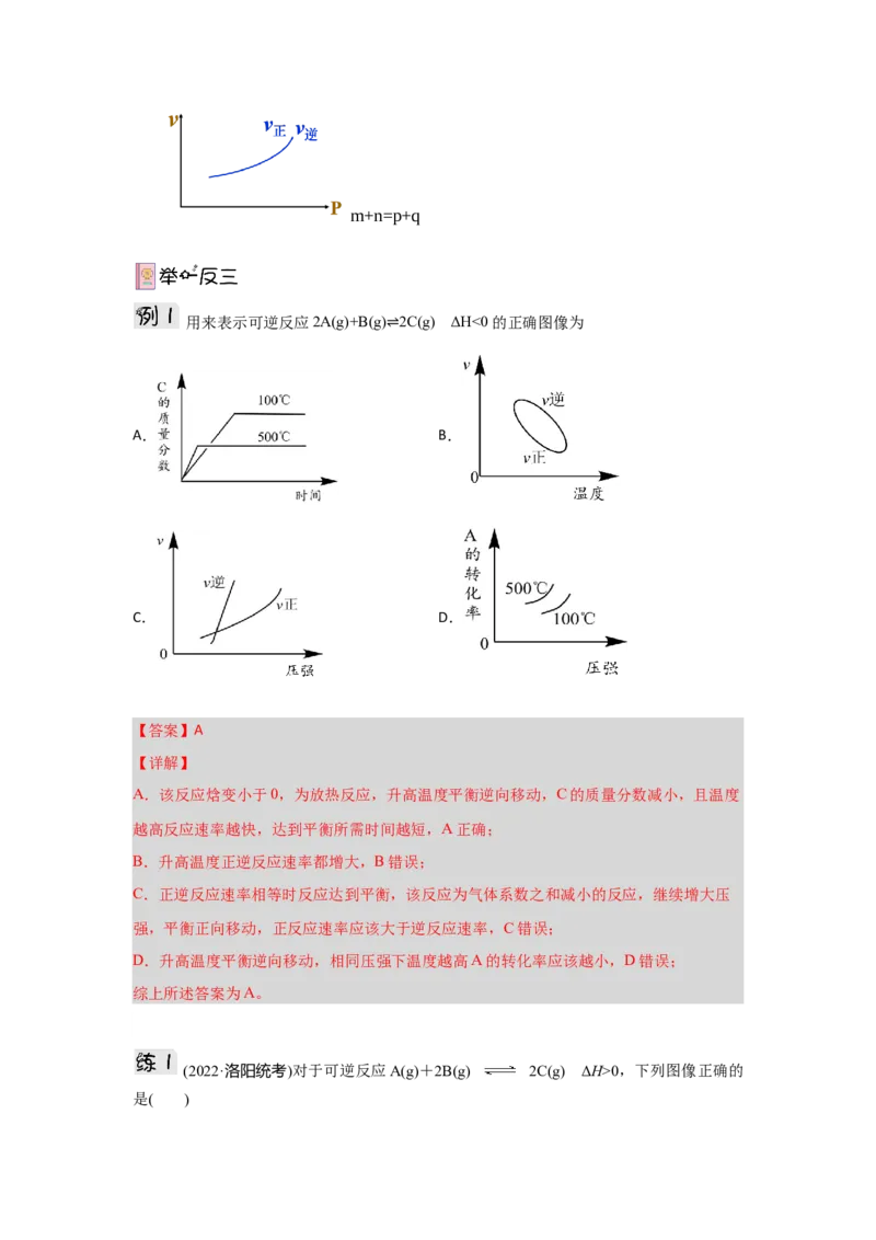2.2.4化学平衡图像（导学案）-（原卷版）_高化_595801221724高中化学新人教版选择性必修一二三电子版教案PPT课件高中试卷_选择性必修1册（人教版）_导学案