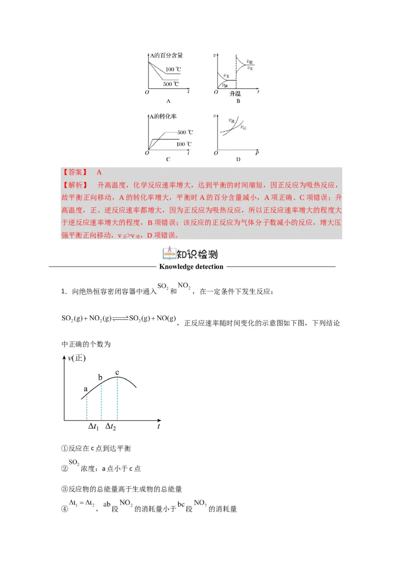2.2.4化学平衡图像（导学案）-（原卷版）_高化_595801221724高中化学新人教版选择性必修一二三电子版教案PPT课件高中试卷_选择性必修1册（人教版）_导学案