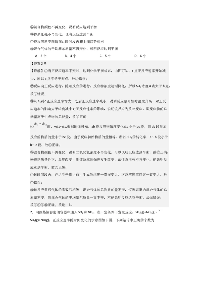 2.2.4化学平衡图像（导学案）-（原卷版）_高化_595801221724高中化学新人教版选择性必修一二三电子版教案PPT课件高中试卷_选择性必修1册（人教版）_导学案