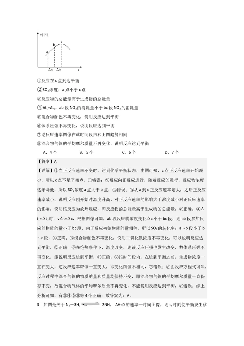 2.2.4化学平衡图像（导学案）-（原卷版）_高化_595801221724高中化学新人教版选择性必修一二三电子版教案PPT课件高中试卷_选择性必修1册（人教版）_导学案