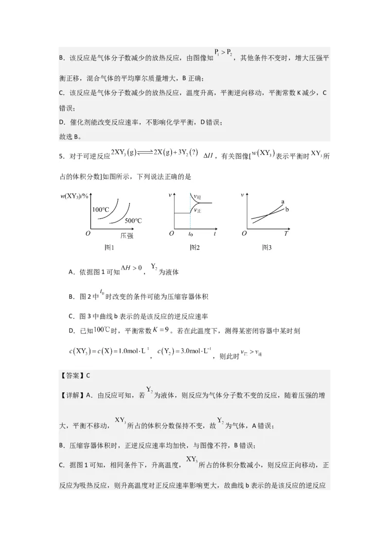 2.2.4化学平衡图像（导学案）-（原卷版）_高化_595801221724高中化学新人教版选择性必修一二三电子版教案PPT课件高中试卷_选择性必修1册（人教版）_导学案