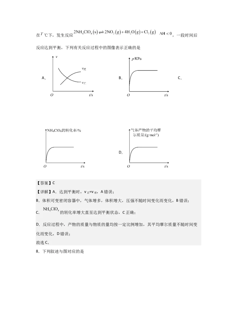 2.2.4化学平衡图像（导学案）-（原卷版）_高化_595801221724高中化学新人教版选择性必修一二三电子版教案PPT课件高中试卷_选择性必修1册（人教版）_导学案