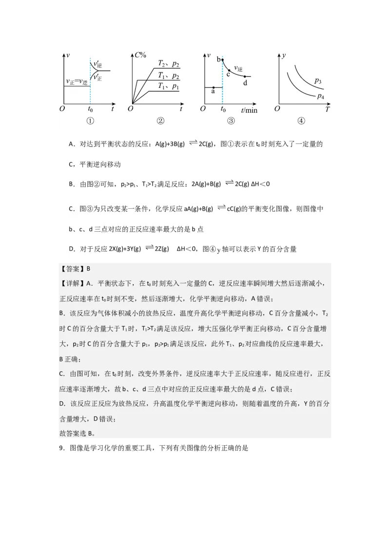 2.2.4化学平衡图像（导学案）-（原卷版）_高化_595801221724高中化学新人教版选择性必修一二三电子版教案PPT课件高中试卷_选择性必修1册（人教版）_导学案