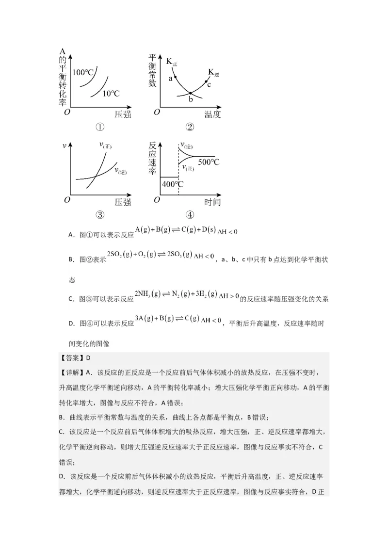 2.2.4化学平衡图像（导学案）-（原卷版）_高化_595801221724高中化学新人教版选择性必修一二三电子版教案PPT课件高中试卷_选择性必修1册（人教版）_导学案