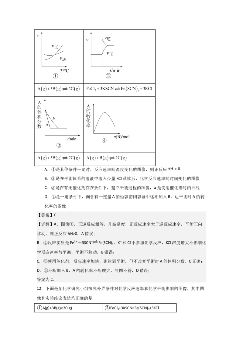 2.2.4化学平衡图像（导学案）-（原卷版）_高化_595801221724高中化学新人教版选择性必修一二三电子版教案PPT课件高中试卷_选择性必修1册（人教版）_导学案