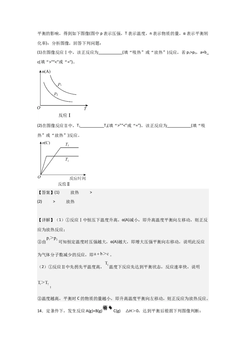 2.2.4化学平衡图像（导学案）-（原卷版）_高化_595801221724高中化学新人教版选择性必修一二三电子版教案PPT课件高中试卷_选择性必修1册（人教版）_导学案