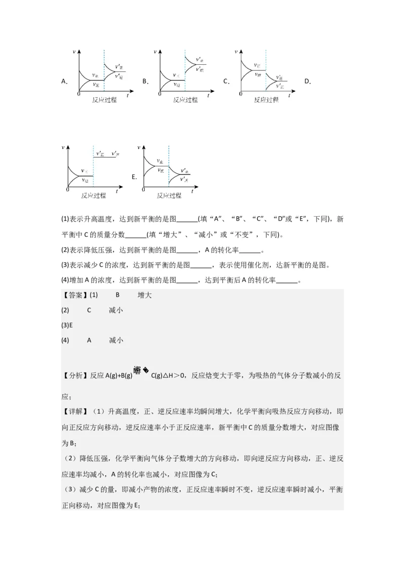 2.2.4化学平衡图像（导学案）-（原卷版）_高化_595801221724高中化学新人教版选择性必修一二三电子版教案PPT课件高中试卷_选择性必修1册（人教版）_导学案