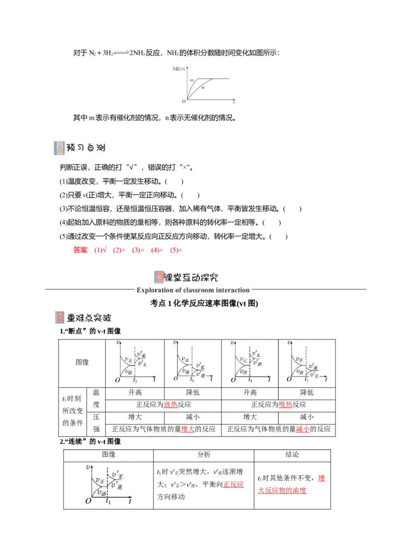 2.2.4化学平衡图像（导学案）-（原卷版）_高化_595801221724高中化学新人教版选择性必修一二三电子版教案PPT课件高中试卷_选择性必修1册（人教版）_导学案