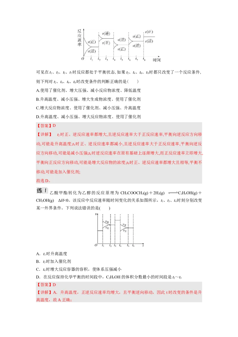 2.2.4化学平衡图像（导学案）-（原卷版）_高化_595801221724高中化学新人教版选择性必修一二三电子版教案PPT课件高中试卷_选择性必修1册（人教版）_导学案