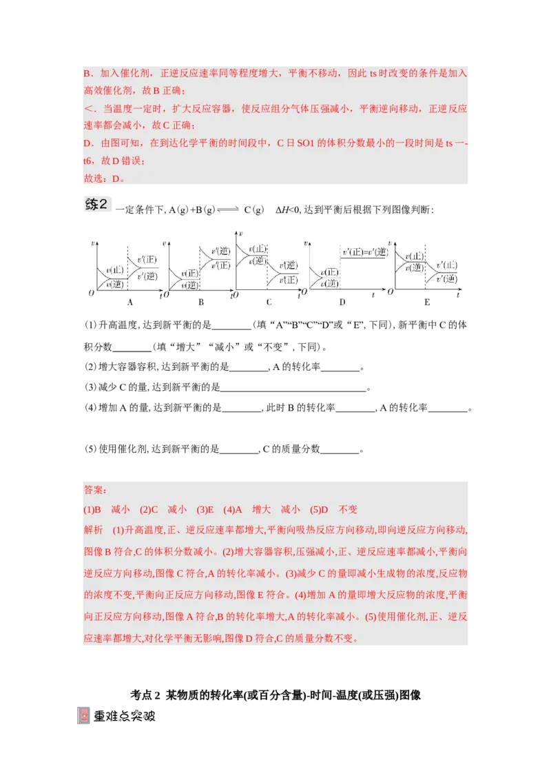 2.2.4化学平衡图像（导学案）-（原卷版）_高化_595801221724高中化学新人教版选择性必修一二三电子版教案PPT课件高中试卷_选择性必修1册（人教版）_导学案