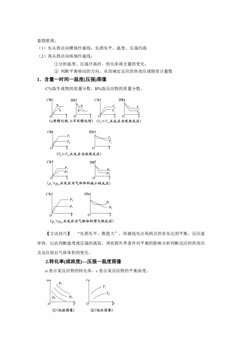 2.2.4化学平衡图像（导学案）-（原卷版）_高化_595801221724高中化学新人教版选择性必修一二三电子版教案PPT课件高中试卷_选择性必修1册（人教版）_导学案