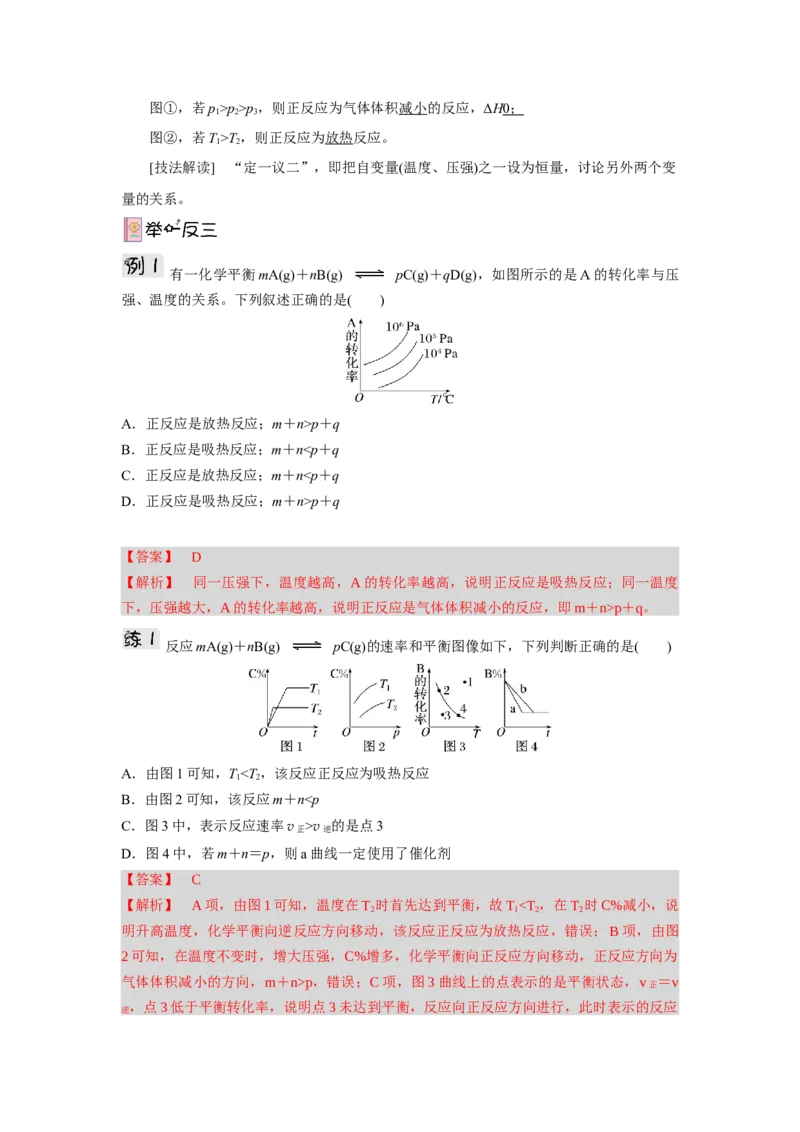 2.2.4化学平衡图像（导学案）-（原卷版）_高化_595801221724高中化学新人教版选择性必修一二三电子版教案PPT课件高中试卷_选择性必修1册（人教版）_导学案