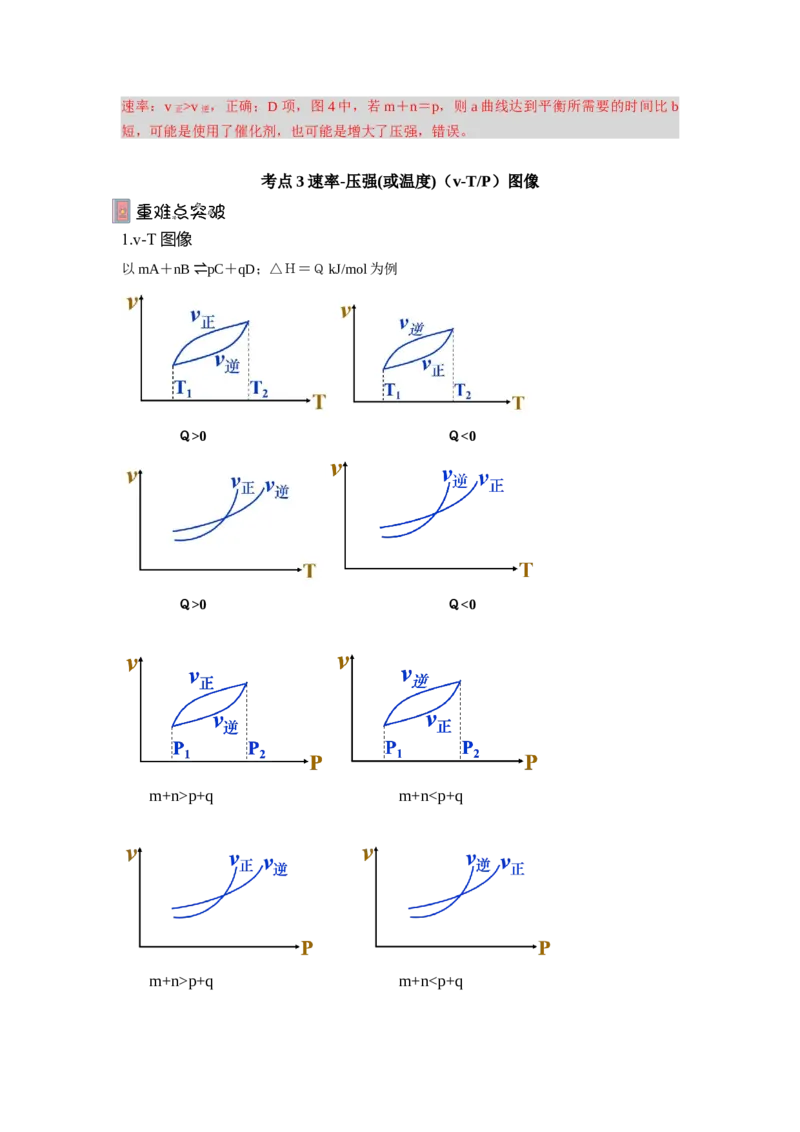 2.2.4化学平衡图像（导学案）-（原卷版）_高化_595801221724高中化学新人教版选择性必修一二三电子版教案PPT课件高中试卷_选择性必修1册（人教版）_导学案
