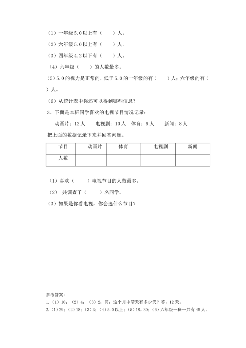 二年级下册数学一课一练-《评选吉祥物》1北师大版_26春北师大版数学二下_19、赠送其它资料_旧版_第2套：北师大数学2下_北师大数学二下课时练习（99份）