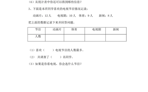 二年级下册数学一课一练-《评选吉祥物》1北师大版_26春北师大版数学二下_19、赠送其它资料_旧版_第2套：北师大数学2下_北师大数学二下课时练习（99份）