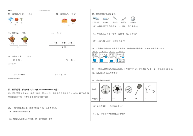 第一单元《100以内数加与减》（单元自测&middot;提升卷）（考试版A3）_26春北师大版数学二下_07、单元复习专项