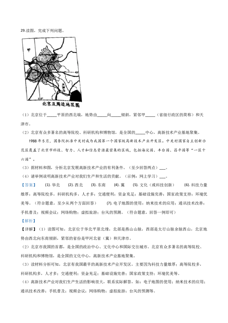 精品解析：内蒙古通辽市2019年中考地理试题（解析版）-9cb9cd0b9984_内蒙古中考真题_内蒙古中考真题+答案解析2013-2024_初中地理历年真题（2013-2024）