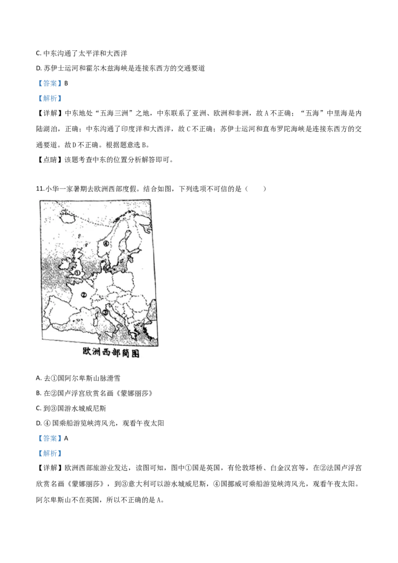 精品解析：内蒙古通辽市2019年中考地理试题（解析版）-9cb9cd0b9984_内蒙古中考真题_内蒙古中考真题+答案解析2013-2024_初中地理历年真题（2013-2024）