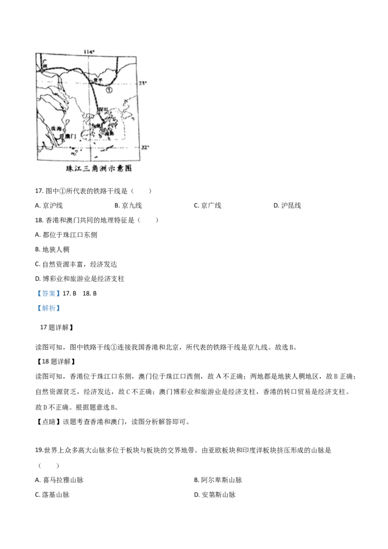 精品解析：内蒙古通辽市2019年中考地理试题（解析版）-9cb9cd0b9984_内蒙古中考真题_内蒙古中考真题+答案解析2013-2024_初中地理历年真题（2013-2024）
