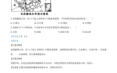 精品解析：内蒙古通辽市2019年中考地理试题（解析版）-9cb9cd0b9984_内蒙古中考真题_内蒙古中考真题+答案解析2013-2024_初中地理历年真题（2013-2024）