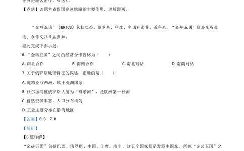 精品解析：内蒙古通辽市2019年中考地理试题（解析版）-9cb9cd0b9984_内蒙古中考真题_内蒙古中考真题+答案解析2013-2024_初中地理历年真题（2013-2024）