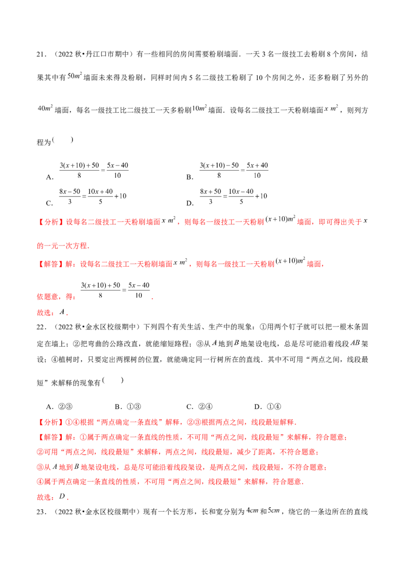 专题6.1小题易丢分期末考前必做选择30题（提升版）-2023年7上复习备课（解析版）(1)_3初中数学课件教案人教版PPT_7上-初中数学人教版_7上-初中数学人教版（旧版）赠送_06习题试卷