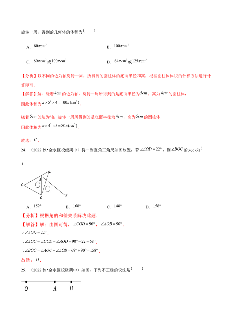 专题6.1小题易丢分期末考前必做选择30题（提升版）-2023年7上复习备课（解析版）(1)_3初中数学课件教案人教版PPT_7上-初中数学人教版_7上-初中数学人教版（旧版）赠送_06习题试卷