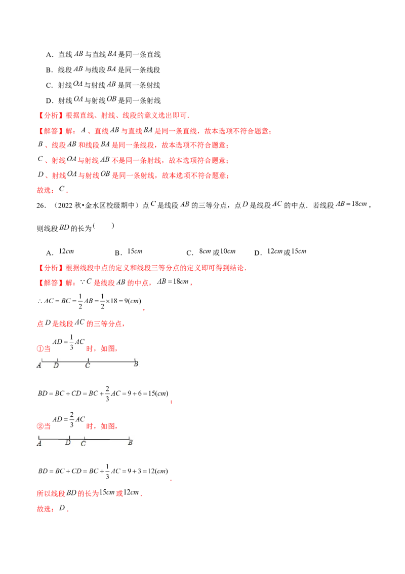 专题6.1小题易丢分期末考前必做选择30题（提升版）-2023年7上复习备课（解析版）(1)_3初中数学课件教案人教版PPT_7上-初中数学人教版_7上-初中数学人教版（旧版）赠送_06习题试卷