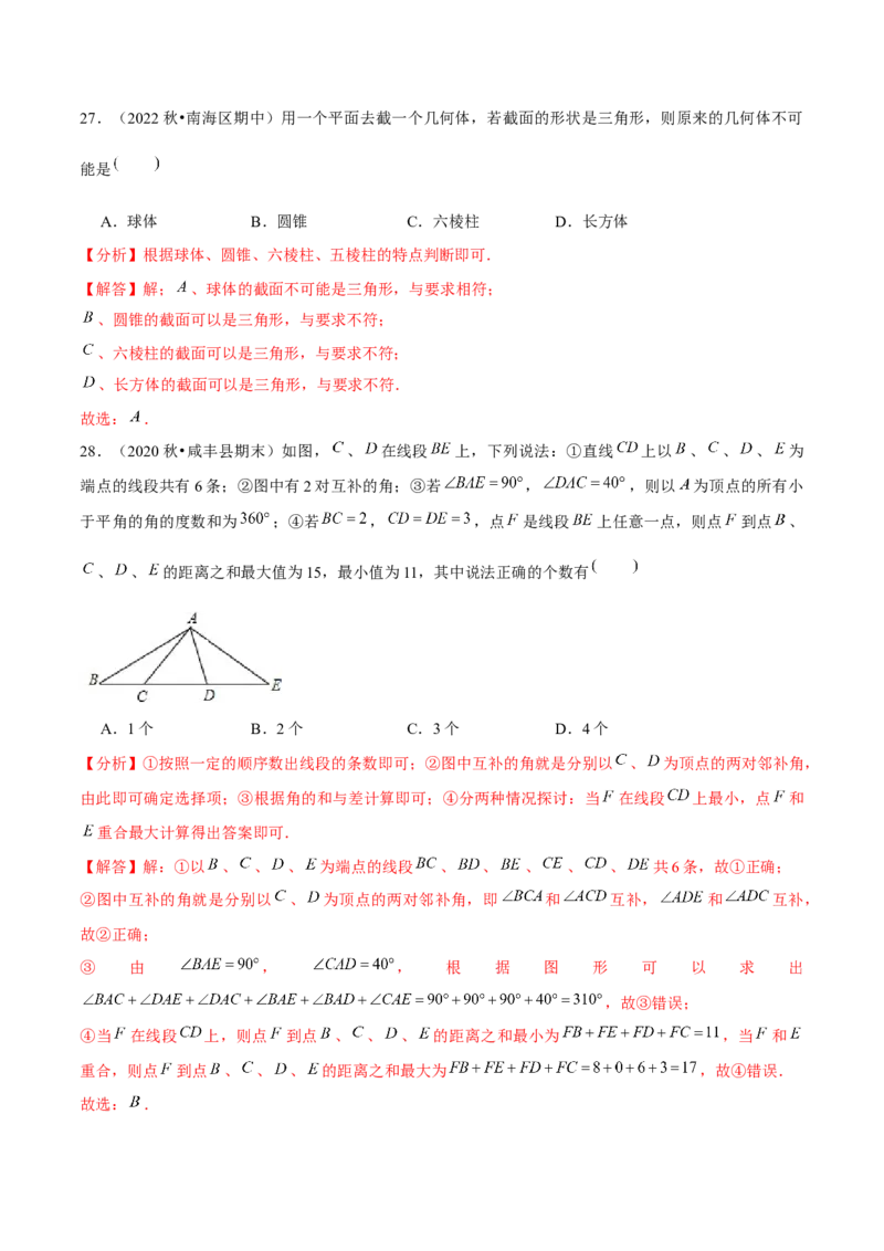 专题6.1小题易丢分期末考前必做选择30题（提升版）-2023年7上复习备课（解析版）(1)_3初中数学课件教案人教版PPT_7上-初中数学人教版_7上-初中数学人教版（旧版）赠送_06习题试卷
