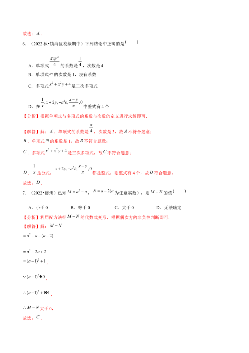 专题6.1小题易丢分期末考前必做选择30题（提升版）-2023年7上复习备课（解析版）(1)_3初中数学课件教案人教版PPT_7上-初中数学人教版_7上-初中数学人教版（旧版）赠送_06习题试卷