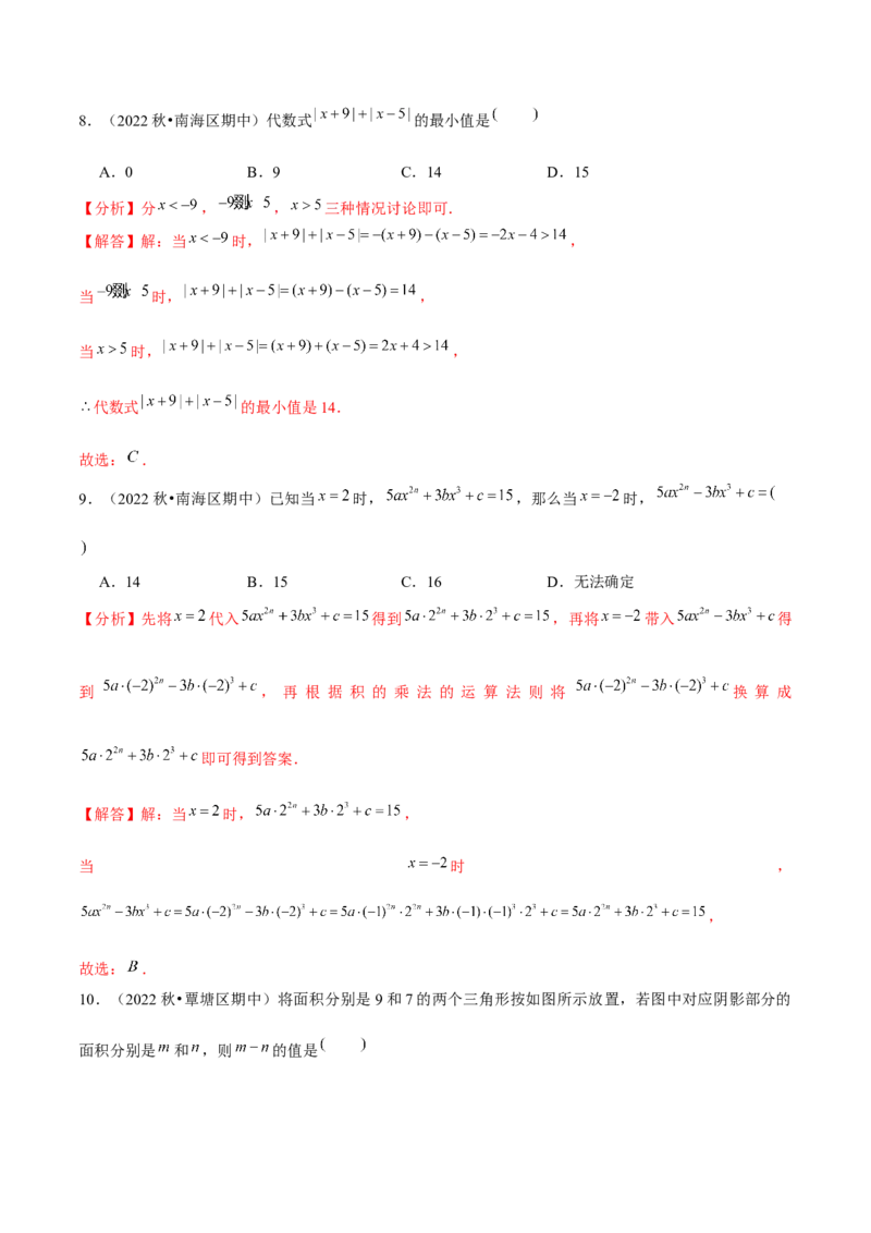 专题6.1小题易丢分期末考前必做选择30题（提升版）-2023年7上复习备课（解析版）(1)_3初中数学课件教案人教版PPT_7上-初中数学人教版_7上-初中数学人教版（旧版）赠送_06习题试卷