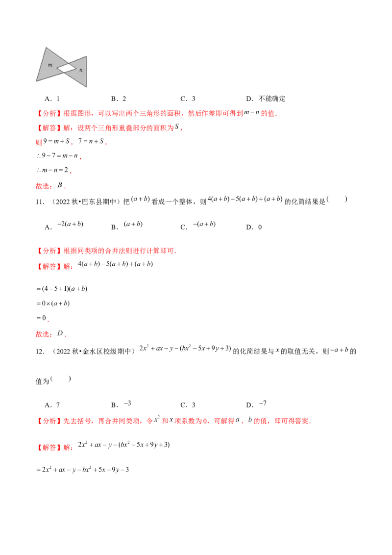 专题6.1小题易丢分期末考前必做选择30题（提升版）-2023年7上复习备课（解析版）(1)_3初中数学课件教案人教版PPT_7上-初中数学人教版_7上-初中数学人教版（旧版）赠送_06习题试卷