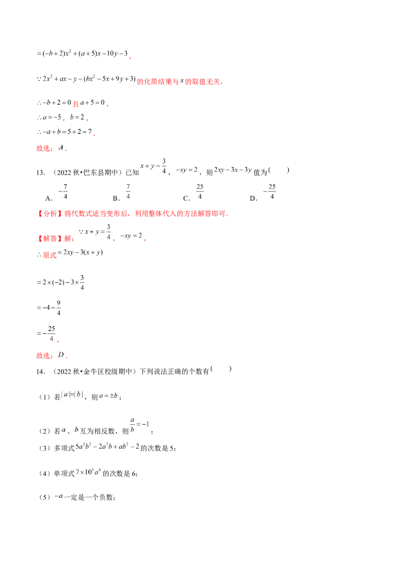 专题6.1小题易丢分期末考前必做选择30题（提升版）-2023年7上复习备课（解析版）(1)_3初中数学课件教案人教版PPT_7上-初中数学人教版_7上-初中数学人教版（旧版）赠送_06习题试卷