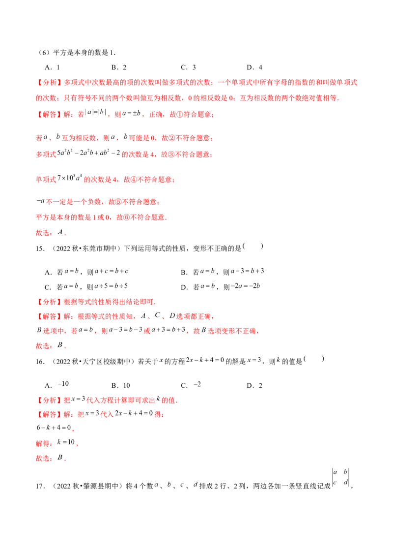 专题6.1小题易丢分期末考前必做选择30题（提升版）-2023年7上复习备课（解析版）(1)_3初中数学课件教案人教版PPT_7上-初中数学人教版_7上-初中数学人教版（旧版）赠送_06习题试卷