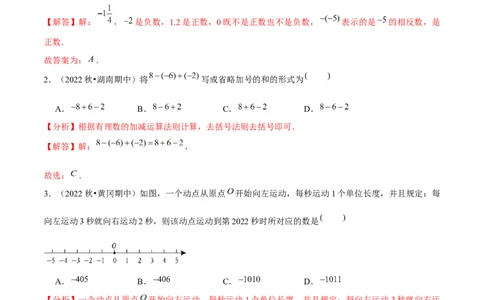 专题6.1小题易丢分期末考前必做选择30题（提升版）-2023年7上复习备课（解析版）(1)_3初中数学课件教案人教版PPT_7上-初中数学人教版_7上-初中数学人教版（旧版）赠送_06习题试卷
