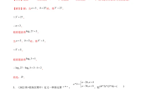 专题6.1小题易丢分期末考前必做选择30题（提升版）-2023年7上复习备课（解析版）(1)_3初中数学课件教案人教版PPT_7上-初中数学人教版_7上-初中数学人教版（旧版）赠送_06习题试卷