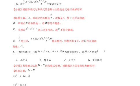 专题6.1小题易丢分期末考前必做选择30题（提升版）-2023年7上复习备课（解析版）(1)_3初中数学课件教案人教版PPT_7上-初中数学人教版_7上-初中数学人教版（旧版）赠送_06习题试卷