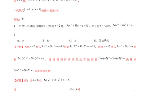 专题6.1小题易丢分期末考前必做选择30题（提升版）-2023年7上复习备课（解析版）(1)_3初中数学课件教案人教版PPT_7上-初中数学人教版_7上-初中数学人教版（旧版）赠送_06习题试卷