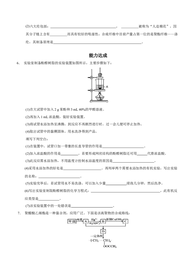 5.2高分子材料（原卷版）-人教版2019选择性必修3）_高化_595801221724高中化学新人教版选择性必修一二三电子版教案PPT课件高中试卷_选择性必修3册（人教版）_讲义