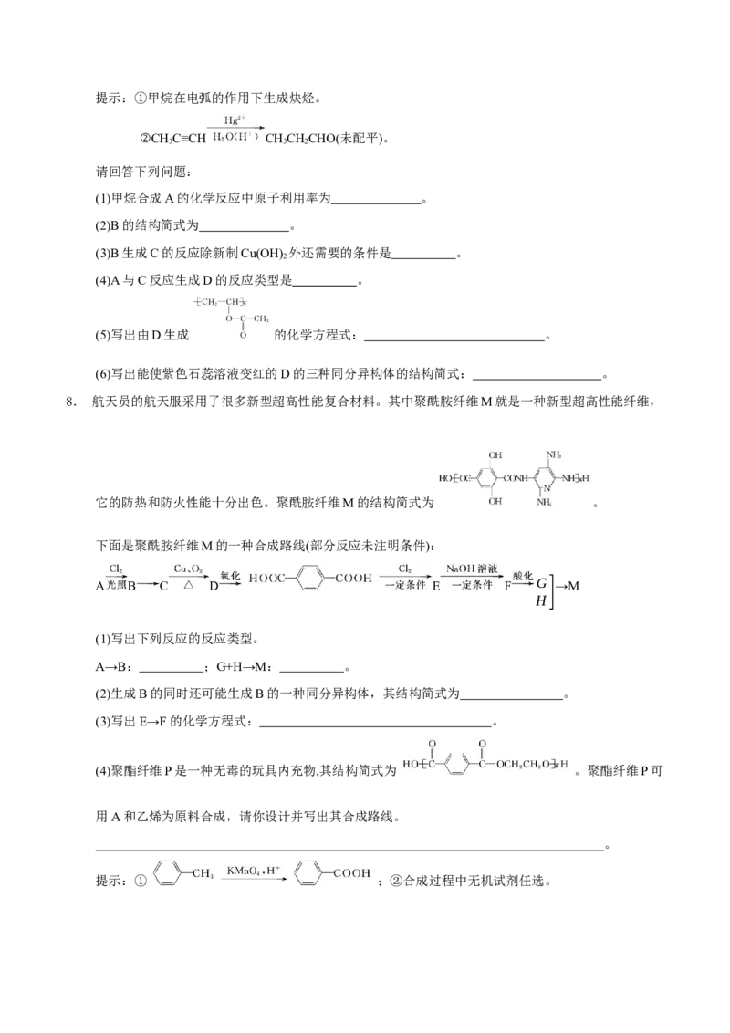5.2高分子材料（原卷版）-人教版2019选择性必修3）_高化_595801221724高中化学新人教版选择性必修一二三电子版教案PPT课件高中试卷_选择性必修3册（人教版）_讲义