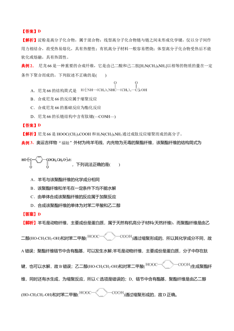5.2高分子材料（原卷版）-人教版2019选择性必修3）_高化_595801221724高中化学新人教版选择性必修一二三电子版教案PPT课件高中试卷_选择性必修3册（人教版）_讲义