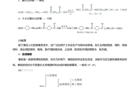 5.2高分子材料（原卷版）-人教版2019选择性必修3）_高化_595801221724高中化学新人教版选择性必修一二三电子版教案PPT课件高中试卷_选择性必修3册（人教版）_讲义
