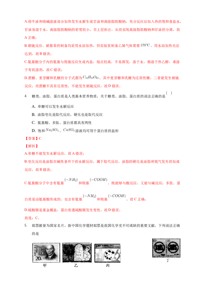 4.2.1氨基酸-学案-2020-2021学年下学期高二化学同步精品课堂(新教材人教版选择性必修3)（解析版）_高化_2025春-人教版高中化学_05新版高中化学选择性必修3_1.课件+教案+学案+习题_学案