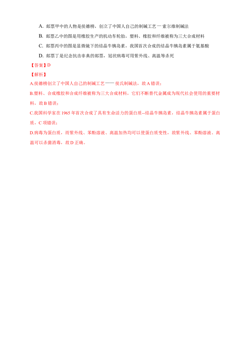 4.2.1氨基酸-学案-2020-2021学年下学期高二化学同步精品课堂(新教材人教版选择性必修3)（解析版）_高化_2025春-人教版高中化学_05新版高中化学选择性必修3_1.课件+教案+学案+习题_学案