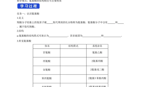 4.2.1氨基酸-学案-2020-2021学年下学期高二化学同步精品课堂(新教材人教版选择性必修3)（解析版）_高化_2025春-人教版高中化学_05新版高中化学选择性必修3_1.课件+教案+学案+习题_学案