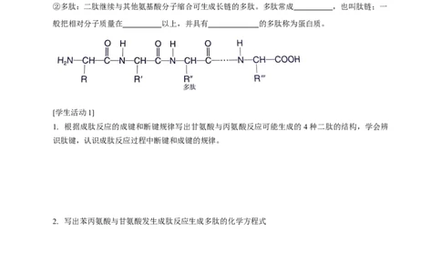 4.2.1氨基酸-学案-2020-2021学年下学期高二化学同步精品课堂(新教材人教版选择性必修3)（解析版）_高化_2025春-人教版高中化学_05新版高中化学选择性必修3_1.课件+教案+学案+习题_学案