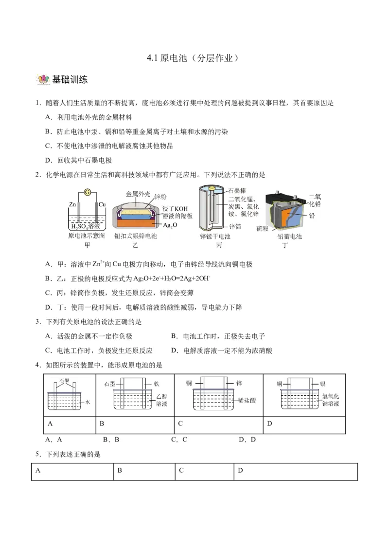 4.1鍘熺數姹狅紙鍒嗗眰浣滀笟锛夛紙鍘熷嵎鐗堬級_高化_595801221724高中化学新人教版选择性必修一二三电子版教案PPT课件高中试卷_选择性必修1册（人教版）_分层作业
