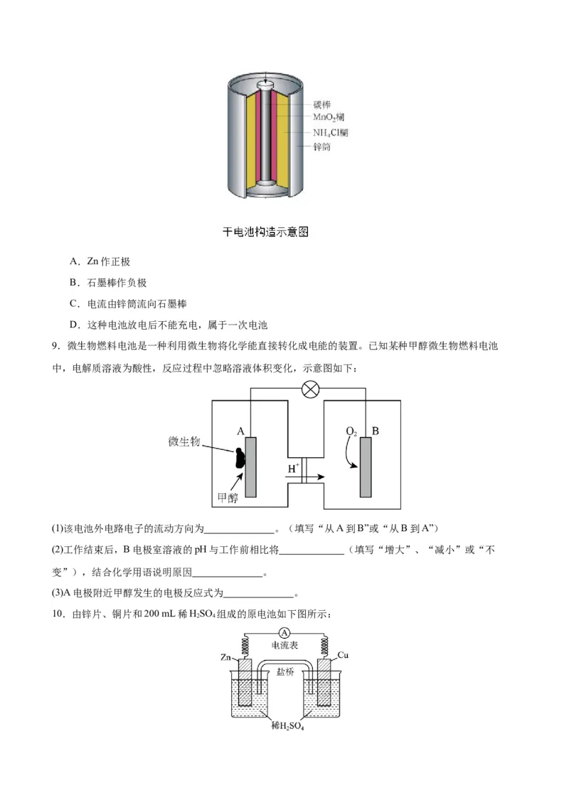 4.1鍘熺數姹狅紙鍒嗗眰浣滀笟锛夛紙鍘熷嵎鐗堬級_高化_595801221724高中化学新人教版选择性必修一二三电子版教案PPT课件高中试卷_选择性必修1册（人教版）_分层作业